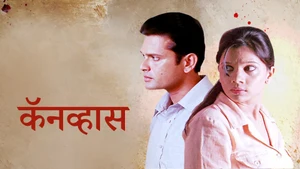 Canvas on Shemaroo MarathiBana
