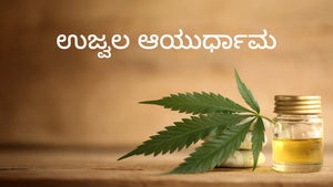 Ujwala Ayurdhama on Ayush TV - future program