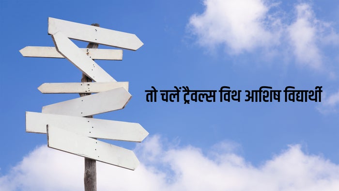 Toh Chalein Travels With Ashish Vidyarthi on JioTV