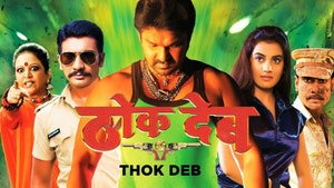 Thok Deb on EPIC Bhojpuri - past program