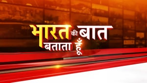 Bharat Ki Baat Batata Hoon on NDTV India - past program