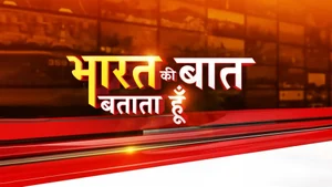 Bharat Ki Baat Batata Hoon on NDTV India - past program