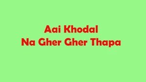 Aai Khodal Na Ghere Ghere Thapa on Colors Gujarati Cinema - past program