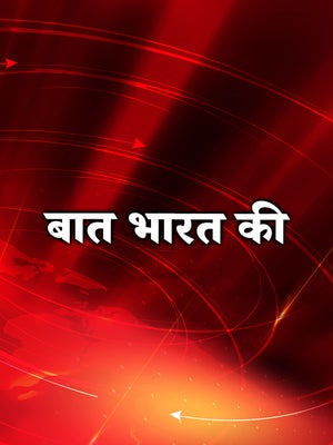 Baat Bharat Ki on Gulistan News - past program