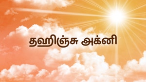Dahinchu Agni on Subhavartha TV - past program