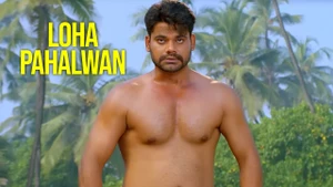 Loha Pahalwan on Filamchi Bhojpuri - past program