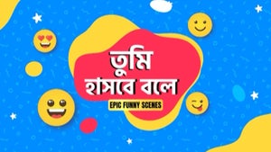 Tumi Hansbe Bole Episode 3298 on Sangeet Bangla - past program