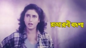 Raja Rani Badsha on Colors Bangla Cinema