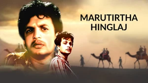 Marutirtha Hinglaj on Rongeen TV - past program