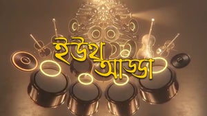 Youth Adda on DD Bangla - past program