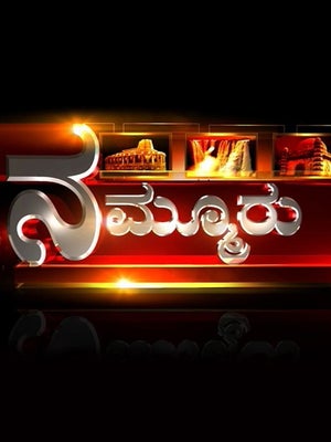Nammuru on TV9 Kannada - future program