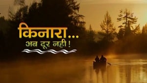 Kinara Ab Door Nahi on DD Uttar Pradesh - past program