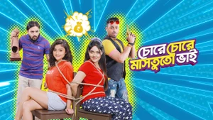 Chore Chore Mastuto Bhai on Colors Bangla SD