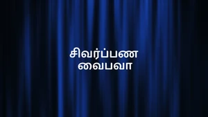 Shivarapana Vaibhava on Ayush TV - past program