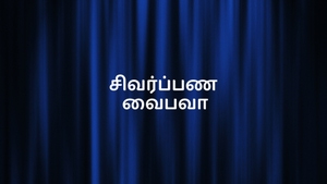 Shivarapana Vaibhava on Ayush TV - past program
