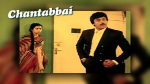 Chantabbai on ETV Cinema