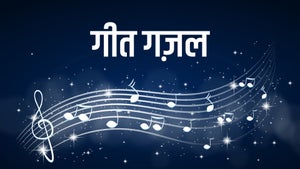 Geet Ghazal on DD Madhya Pradesh - past program