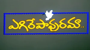 Egire Paavurama on ETV Plus - past program