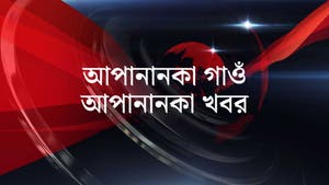 Aapananka Gaon Aapananka Khabar on News18 Odia - past program