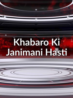 Khabaro Ki Janimani Hasti on Today 24 News UPUK - future program