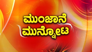 Munjane Munnota on R.Kannada - past program
