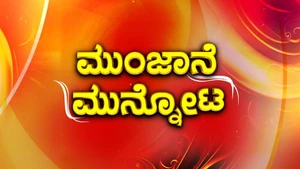 Munjane Munnota on R.Kannada - past program