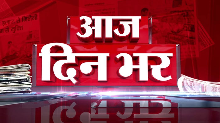 Aaj Din Bhar Live on JioTV