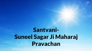 Santvani-Suneel Sagar Ji Maharaj Pravachan on Jinvani TV - past program