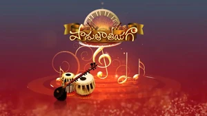 Padutha Theeyaga on ETV Telugu - past program