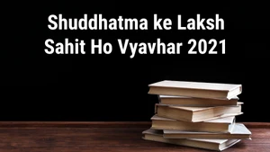 Shuddhatma ke Laksh Sahit Ho Vyavhar 2021 on Dada Bhagwan Foundation - past program