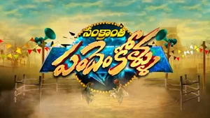 Sankranthi Pandem Kollu on ETV Plus HD - past program