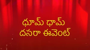 Dhoom Dham Dussera Event on ETV Plus HD - past program