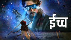 EECHA on Mazhavil Manorama HD - past program