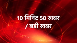 10 Min 50 Khabar / Badi Khabar on Samachar Plus - past program