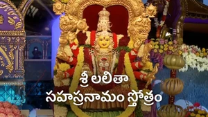 Sri Lalitha Sahasranama Sthothram on ETV Life - past program