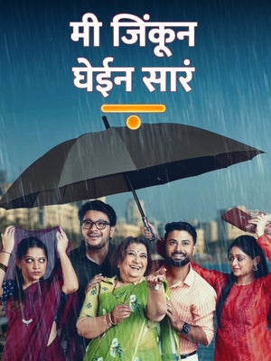 Mi Jinkun Ghein Saara Episode 67 on Colors Marathi HD - past program