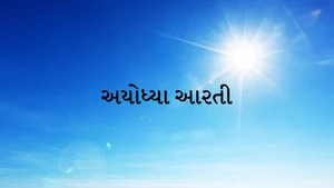 Ayodhya Aarati on DD Girnar - past program