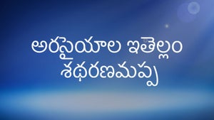 Arasaiyala Ithellam Satharanamappa on Puthiya Thalimurai - past program