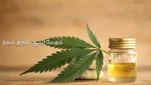 Nalam Tharum Ayurvedham Episode 652 on DD5 Podhigai - past program