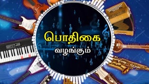 Iraiyum Isaiyum on DD5 Podhigai - future program