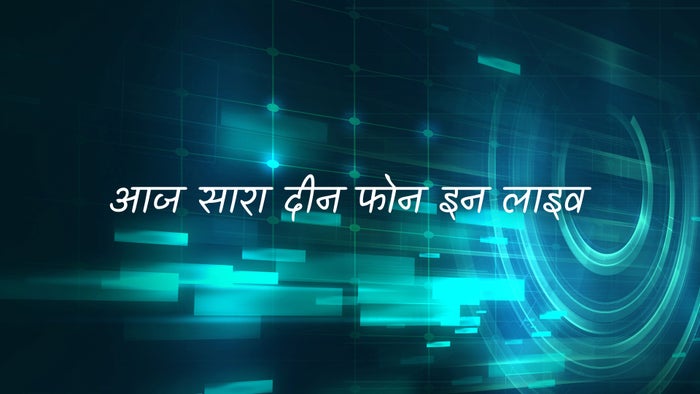 Aaj Sara Din Phone In Live on JioTV