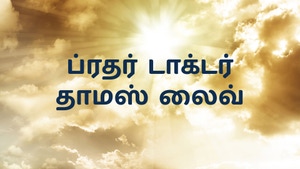 Bro. Dr. Thomas Live on Calvary - past program