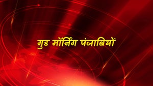 Good Morning Punjabiyon on ABP Sanjha - future program