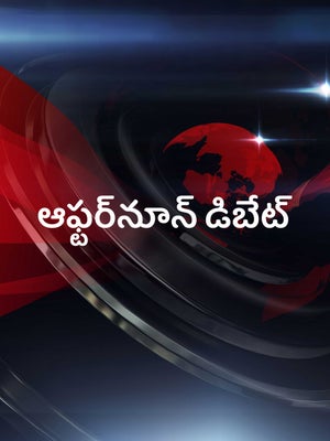 Afternoon Debate on IBC24 - past program
