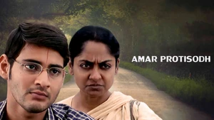 Amar Pratisodh on Rupashi Bangla - past program