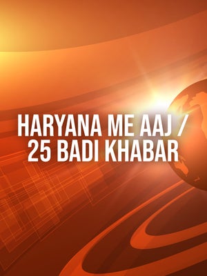 Haryana Me Aaj / 25 Badi Khabar on India News Haryana - past program