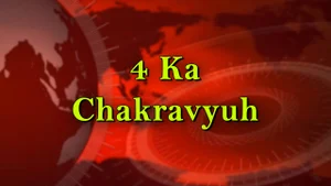 4 Ka Chakravyuh on News 1 India