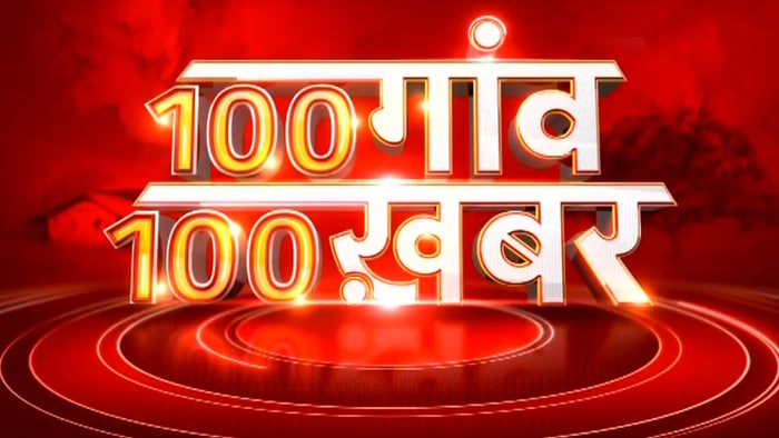 100 Gaaon 100 Khabar on JioTV
