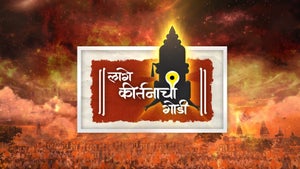 Lage Kirtanachi Godi Episode 35 on Sun Marathi - past program