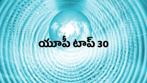 Up Top 30 on India News UP - past program